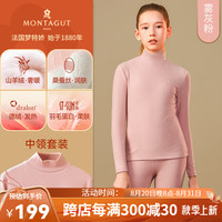 梦特娇青少年女大童半高领羊绒蚕丝德绒保暖内衣儿童加绒秋衣秋裤套装冬 中领-雾灰粉 160cm【适合80-95斤】