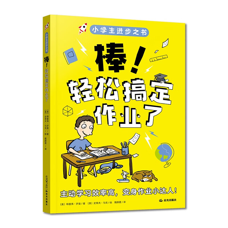 小进步之书：棒！轻松搞定作业了