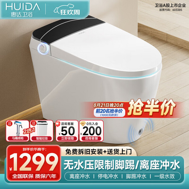 HUIDA 惠达 智能马桶 带水箱泡沫盾脚感翻圈翻盖 经典 400坑距（适用385mm以上）