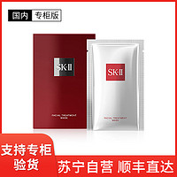 SK-II [国内专柜版]SK-II 前男友护肤面膜 10片/盒 保湿补水急救舒缓 持久滋润