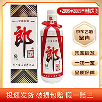 郎酒【名酒鉴真】【老酒鉴真】老酒 酱香型白酒 500mL 1瓶 08至09年53度塑盖郎酒