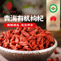 雷允上 枸杞青海即食有机枸杞子红枸杞  7g*2袋