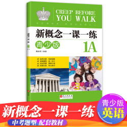 新概念英语配套系列辅导丛书