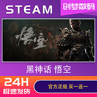 现货秒发 Steam正版 黑神话悟空 国区激活码cdk