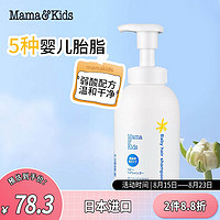 Mama&Kids 宝贝（mama&kids）洗发水婴儿童弱酸泡沫洗发液温和保湿易冲新生儿无泪低刺激370ml