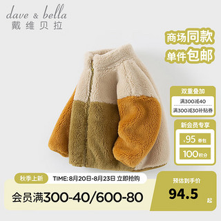 戴维贝拉（DAVE＆BELLA）保暖男童衣服儿童拼接外套休闲女宝宝开衫小童衣服秋冬童装 浅黄绿 120cm（身高110-120cm）