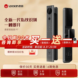 Lockin 鹿客 智能门锁P7全自动密码指纹锁家用电子门锁