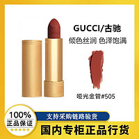 百亿补贴：GUCCI 古驰 口红金管哑光505雾面208蜜桃奶茶色无礼盒