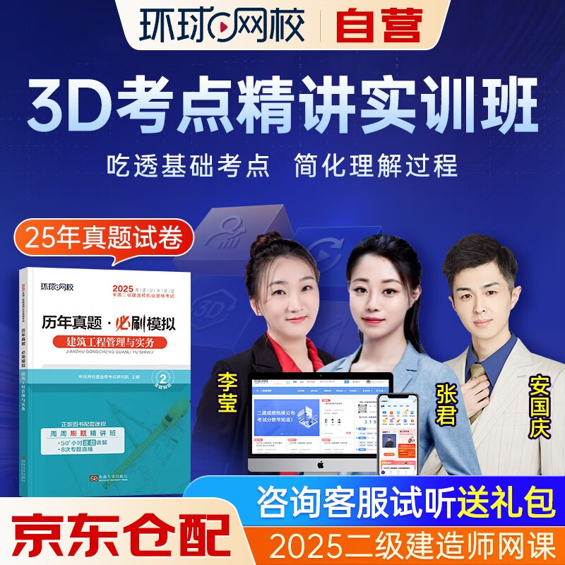 二级建造师2025教材网课环球网校精讲班课程 二建2025建筑实务真题押题模拟卷+精讲班+名师讲义+精品题库单科