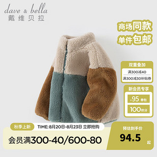 戴维贝拉（DAVE＆BELLA）保暖男童衣服儿童拼接外套休闲女宝宝开衫小童衣服秋冬童装 棕色 110cm（身高100-110cm）