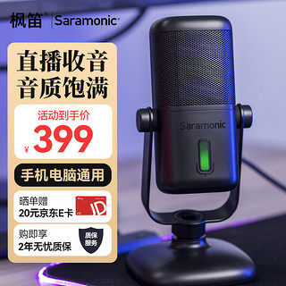 Saramonic 枫笛 SR-MV2000电容麦克风安卓手机电脑全指向会议直播音乐录音话筒 枫迪SR-MV2000