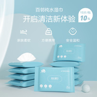Sufriend 百邻 纯水湿巾10抽