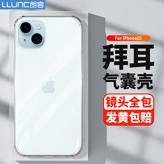 LLUNC 朗客 苹果15手机壳iPhone15全透明保护套气囊防摔镜头全包超薄拜耳软壳不易发黄抗指纹防滑硅胶外壳简约男女