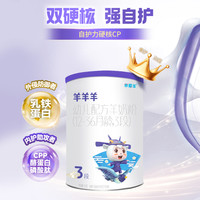 米慕羊 羊羊羊羊奶粉米慕羊婴幼儿羊奶粉3段羊奶粉试用装400g