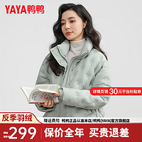 鸭鸭（YAYA）羽绒服女短款2024年冬季时尚休闲简约立领防风保暖外套XJ 水蓝色 165/88A(L)