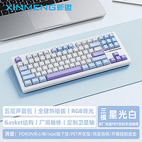 XINMENG 新盟 TECHNOLOGY）M87ProV2有线无线蓝牙三模客制化机械键盘RGB热插拔gasket结构电竞键盘星光白（侧刻）水蜜桃轴V2