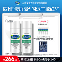 Cetaphil 丝塔芙 舒缓修护面霜45ml*2瓶装四维神经酰胺保湿维稳温和修护屏障敏感肌