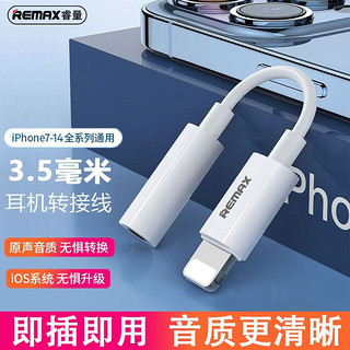 百亿补贴：REMAX 睿量 适用苹果耳机转接头iPhone13type-c/Lighting转3.5mm器