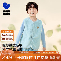 迷你巴拉 (minibala)【暖芯】男女童双面绒家居保暖马甲宝宝护肚毛绒背心 冰蓝80935 120cm