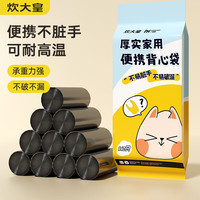 炊大皇背心垃圾袋加厚实惠装厨房便携厚实塑料袋 便携背心垃圾袋550只