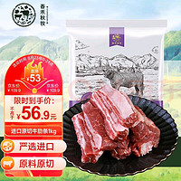 春禾秋牧 进口原切牛肋条1kg 炖煮 烧烤 香煎 天然健康食材