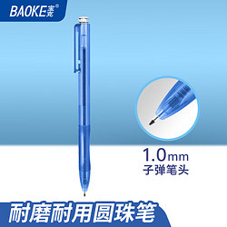 BAOKE 宝克 1.0mm按动圆珠笔黑色速干中油笔