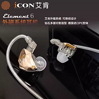 iCON 艾肯 element6有线监听耳机线长2.5米主播k歌录音专用耳塞低音