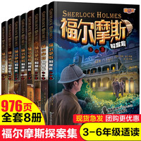 福尔摩斯8册