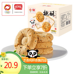 PANPAN FOODS 盼盼 桃酥 休闲零食糕点饼干下午茶点心小吃 黑芝麻味800g/箱