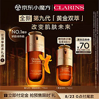 京东百亿补贴、PLUS会员：CLARINS 娇韵诗 双萃焕活修护精华露 75ml（赠同款30ml+plus年卡）