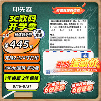 印先森 M04AS超宽幅超清错题打印机 小型迷你手机无线蓝牙热敏学习打印机 作业错题整理