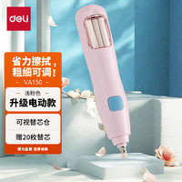 得力(deli)电动橡皮擦全自动不留痕少屑省力橡皮擦开学文具儿童学习美术素描橡皮含替芯浅粉色 【升级电动款】赠替芯20白