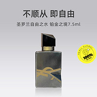 YVES SAINT LAURENT 圣罗兰 YSL/圣罗兰自由至上女士香水 铂金之境 7.5ml试用装