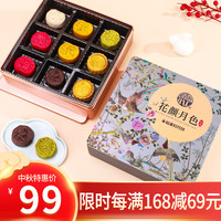 稻香村花颜月色月饼礼盒505g 月饼 中秋