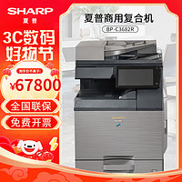 SHARP 夏普 打印机BP-C2652R/C3182R/C3682R/C4582R复印机无线网络彩色激光一体机