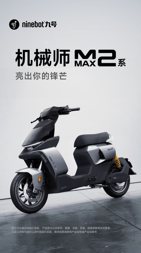 ninebot九号机械师mmax2110p智能电动自行车