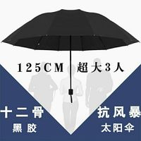 十二骨超大号雨伞折叠男女商务三人睛雨两用加大伞三折太阳伞
