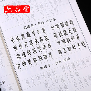 六品堂 篆书钢笔字帖小篆硬笔书法练字帖本古诗词练字神器女生字体漂亮成年写字帖贴成人男生霸气入门初学者