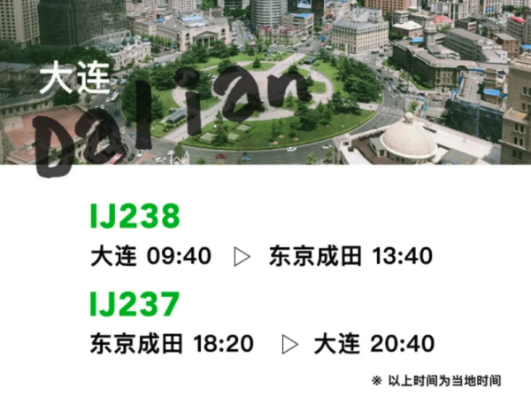 东京直飞新航线！199元开售！春秋日本 全国多地=日本东京成田机票