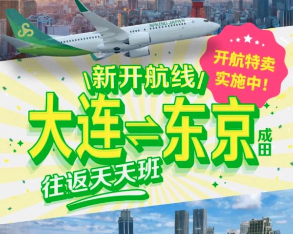 东京直飞新航线！199元开售！春秋日本 全国多地=日本东京成田机票