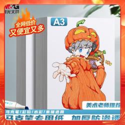 晨光 文具A3/25张马克纸马克笔手抄报手绘设计制图素描APY8048TB儿童画女孩玩具手工diy礼盒开学