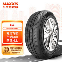 移动端、京东百亿补贴：MAXXIS 玛吉斯 EC1 汽车轮胎 静音舒适型 185/60R15 84H