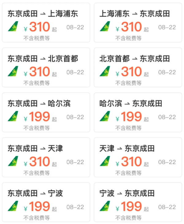 东京直飞新航线！199元开售！春秋日本 全国多地=日本东京成田机票