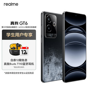 realme 真我 GT6 16GB+512GB 月之暗面