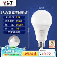 公牛(BULL)LED灯泡E27大螺口球泡灯高亮度 16W白光6500K 16W白光6500K【E27螺口】