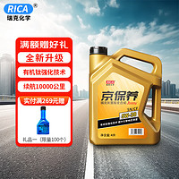 RICA 瑞克 金瑞克系列 5W-30 SP级 全合成机油 4L