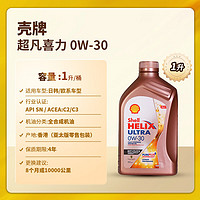 Shell 壳牌 Helix Ultra系列 超凡喜力 ECT 0W-30 SN 全合成机油 1L 新加坡版