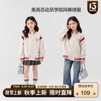 左西【2024秋款上新】女童美式学院风棒球服横机罗纹挺括华棉外套 奶杏色 1