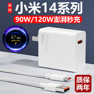 详致适用小米14充电器90W澎湃秒充xiaomi小米14pro手机充电头120W瓦闪充插头小米6A快充插头氮化镓套装 米14Pro【120W秒充】 秒充头【不含线】