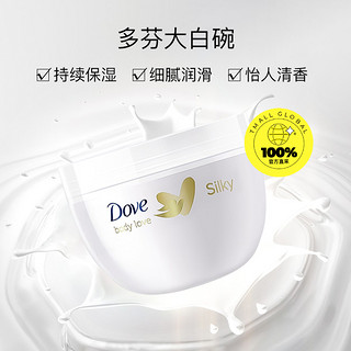 Dove 多芬 身体乳滋润保湿补水大白碗300ml*2罐